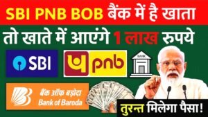 SBI PNB BOB पर्सनल लोन