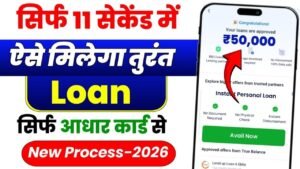पर्सनल लोन कैसे मिलेगा