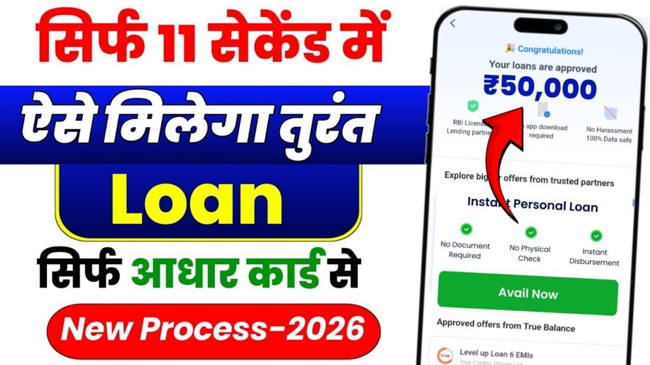 पर्सनल लोन कैसे मिलेगा