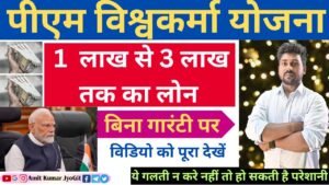 पीएम विश्वकर्मा योजना लोन कैसे ले